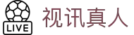 视讯真人 - (中国)甘南视讯真人控股有限责任公司欢迎您